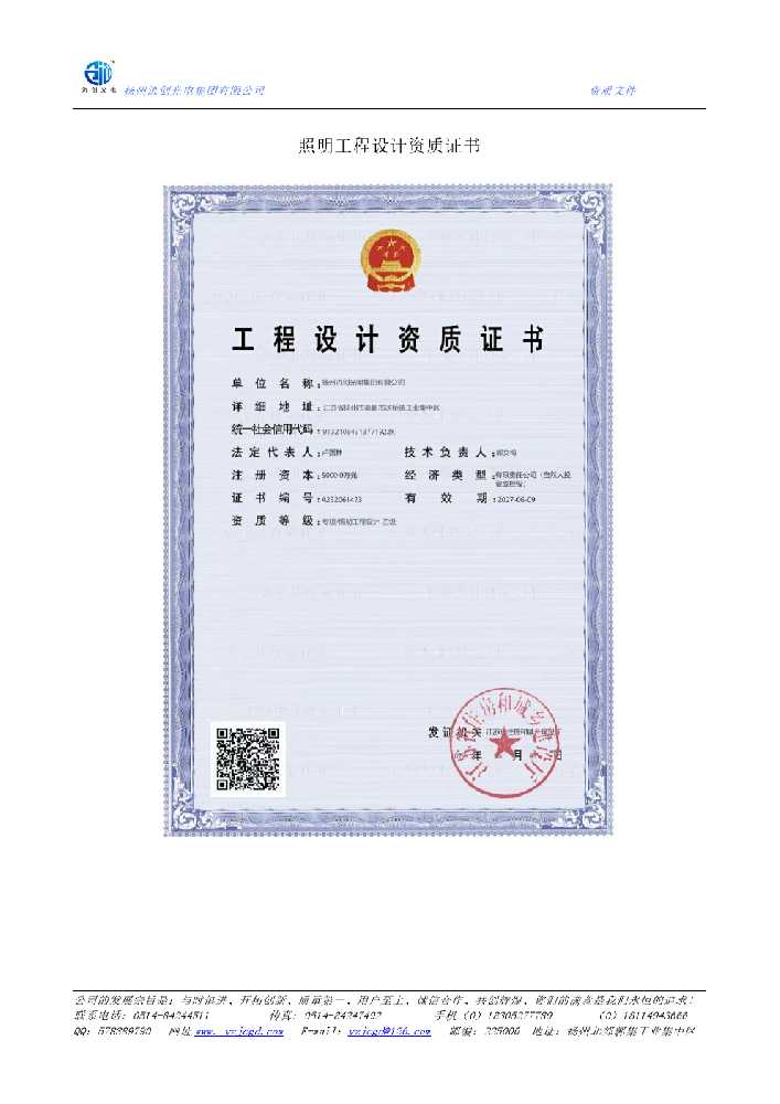 东乡族自治县照明工程设计资质证书