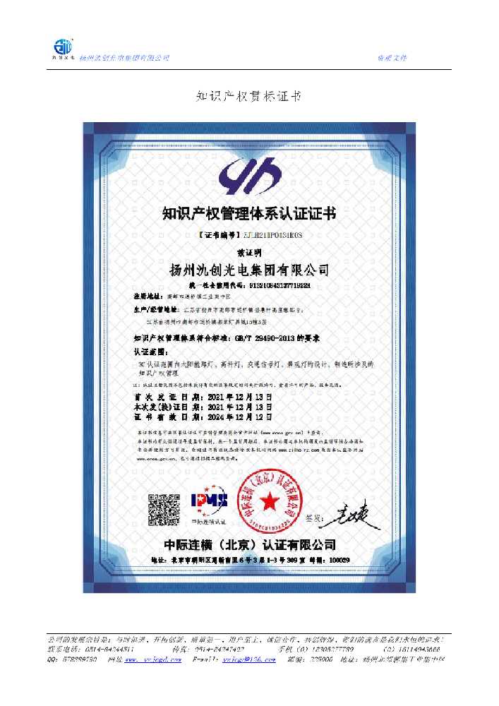 东乡族自治县知识产权贯标证书