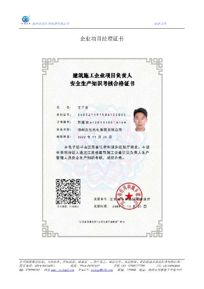 东乡族自治县企业项目经理证书