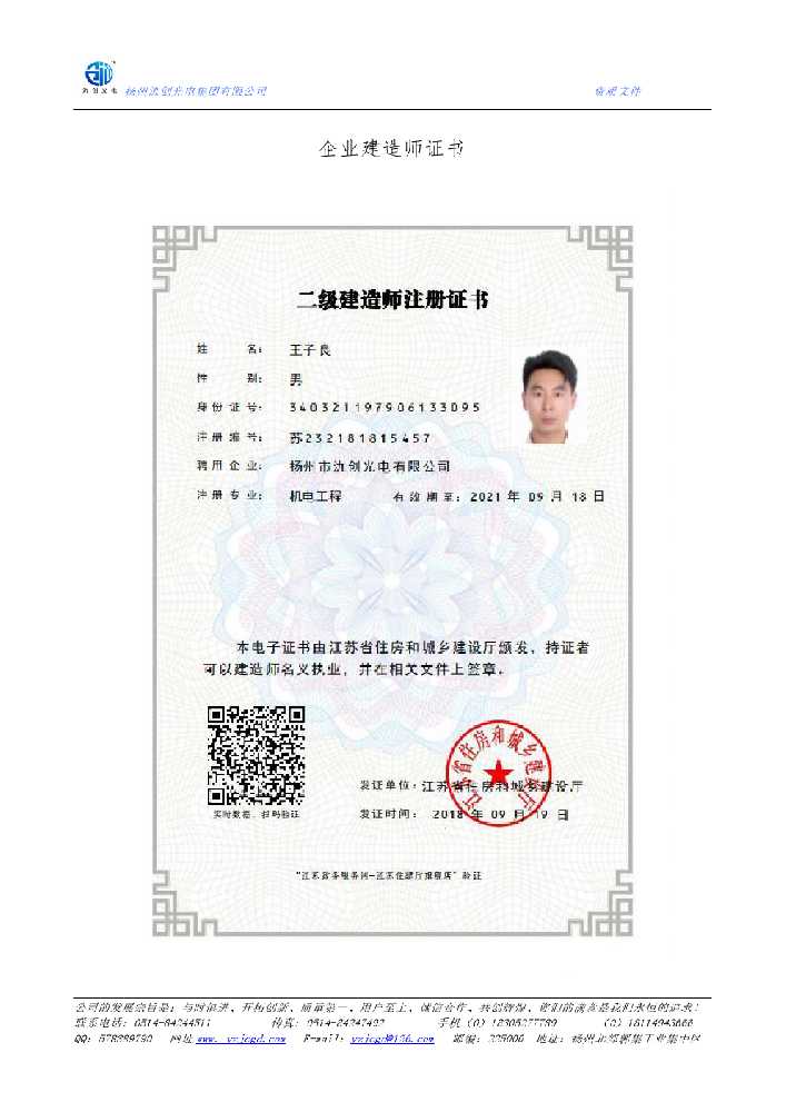 东乡族自治县企业建造师证书