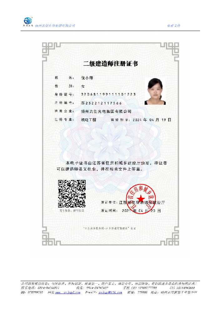 东乡族自治县二级建造师注册证书